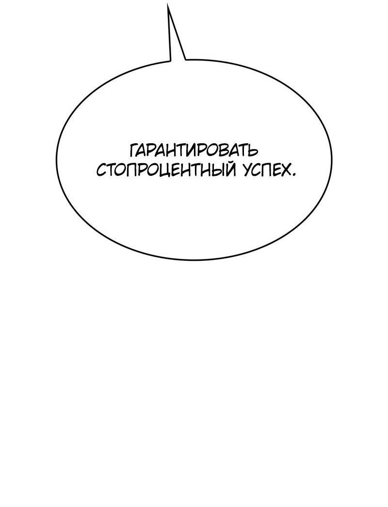 Манга Мой личный гайд по выживанию в башне - Глава 89 Страница 28