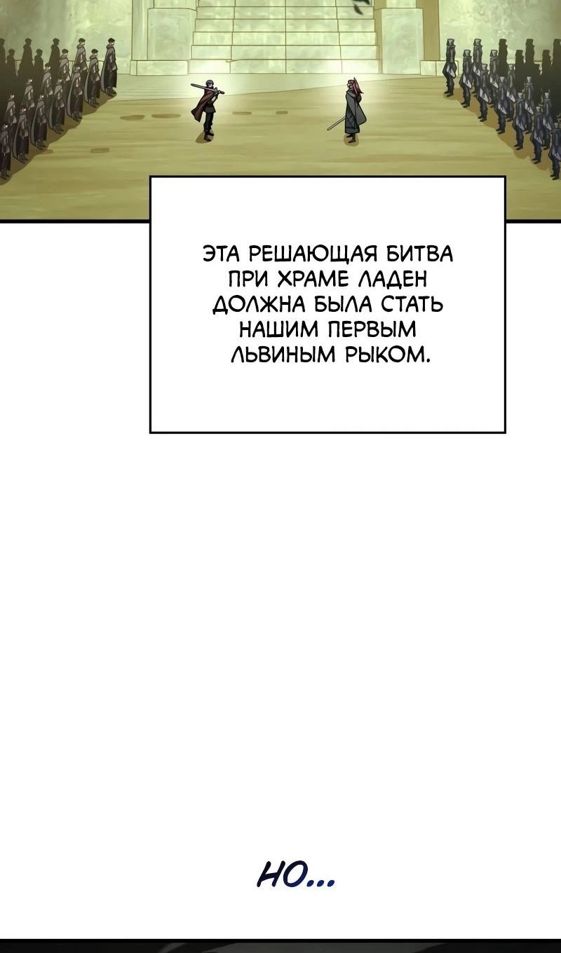 Манга Мой личный гайд по выживанию в башне - Глава 92 Страница 19