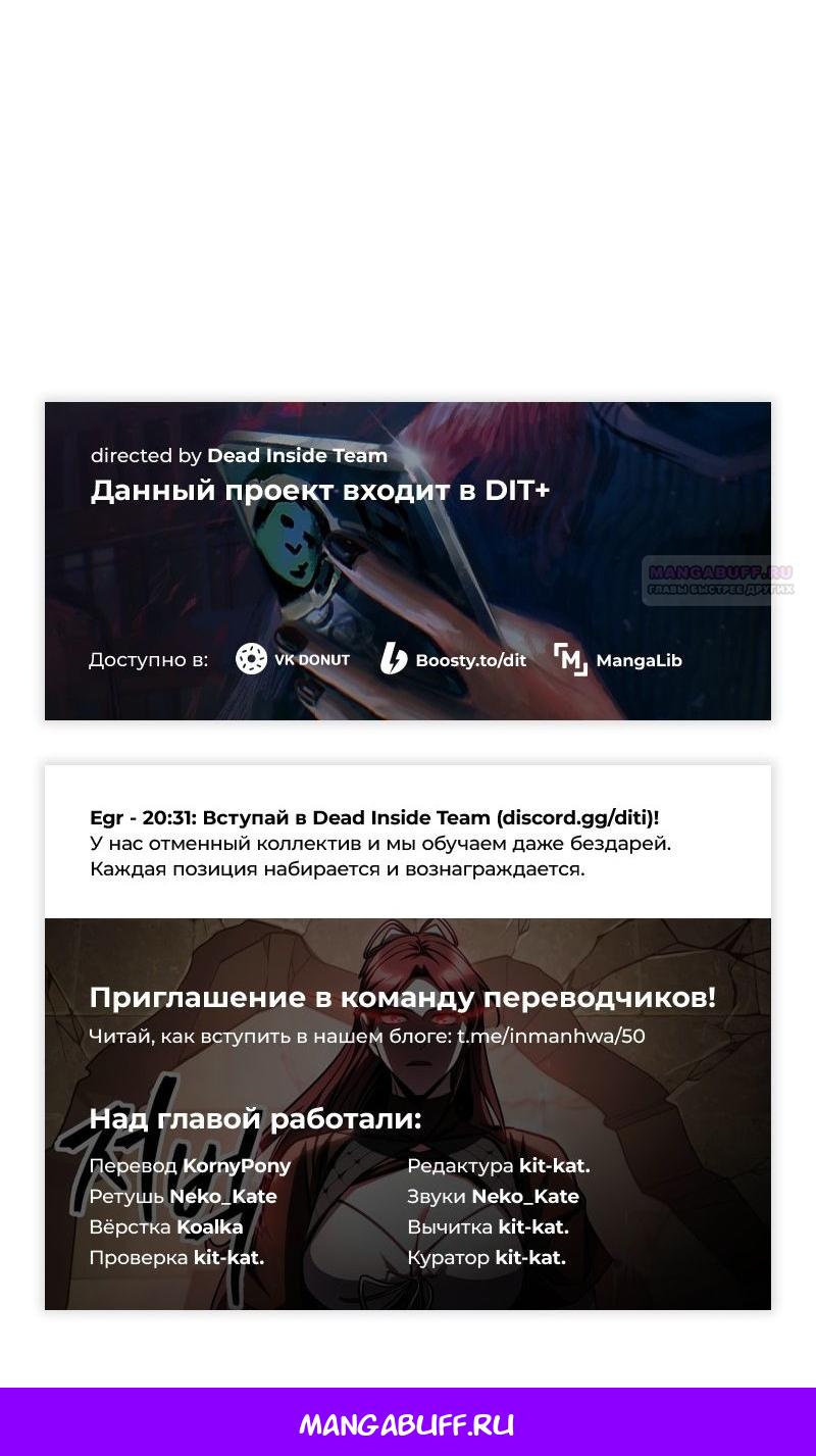 Манга Мой личный гайд по выживанию в башне - Глава 92 Страница 137