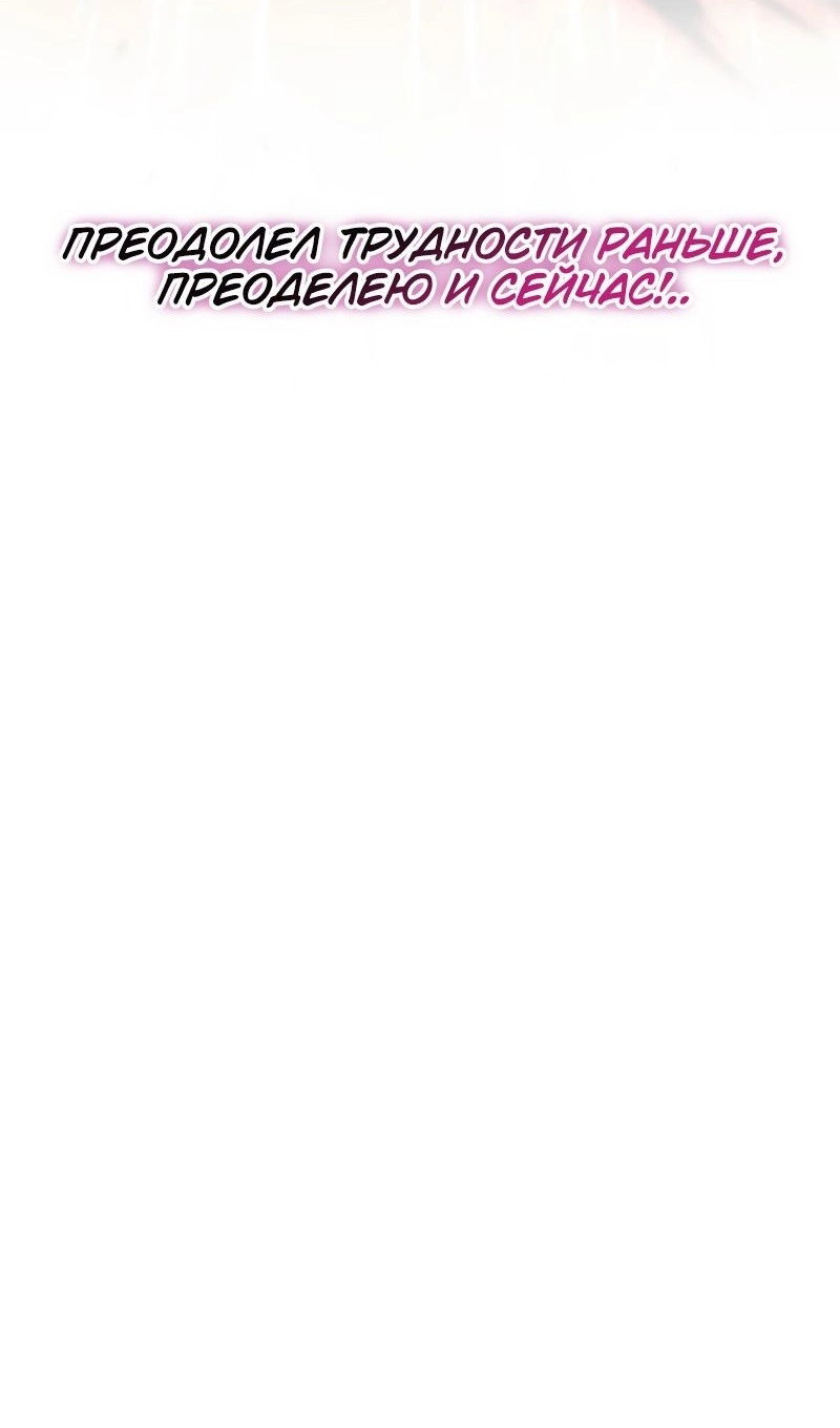 Манга Мой личный гайд по выживанию в башне - Глава 92 Страница 91