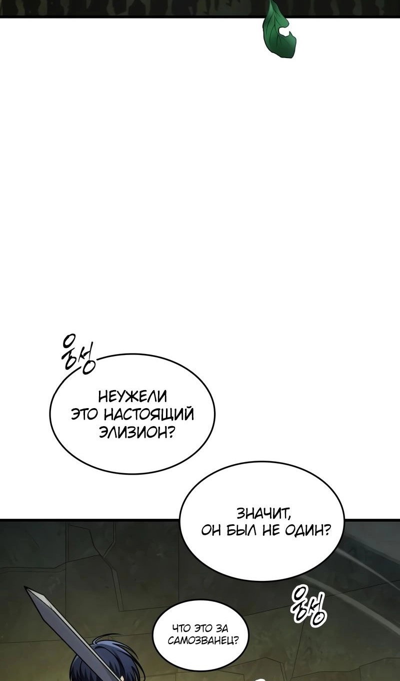 Манга Мой личный гайд по выживанию в башне - Глава 92 Страница 25