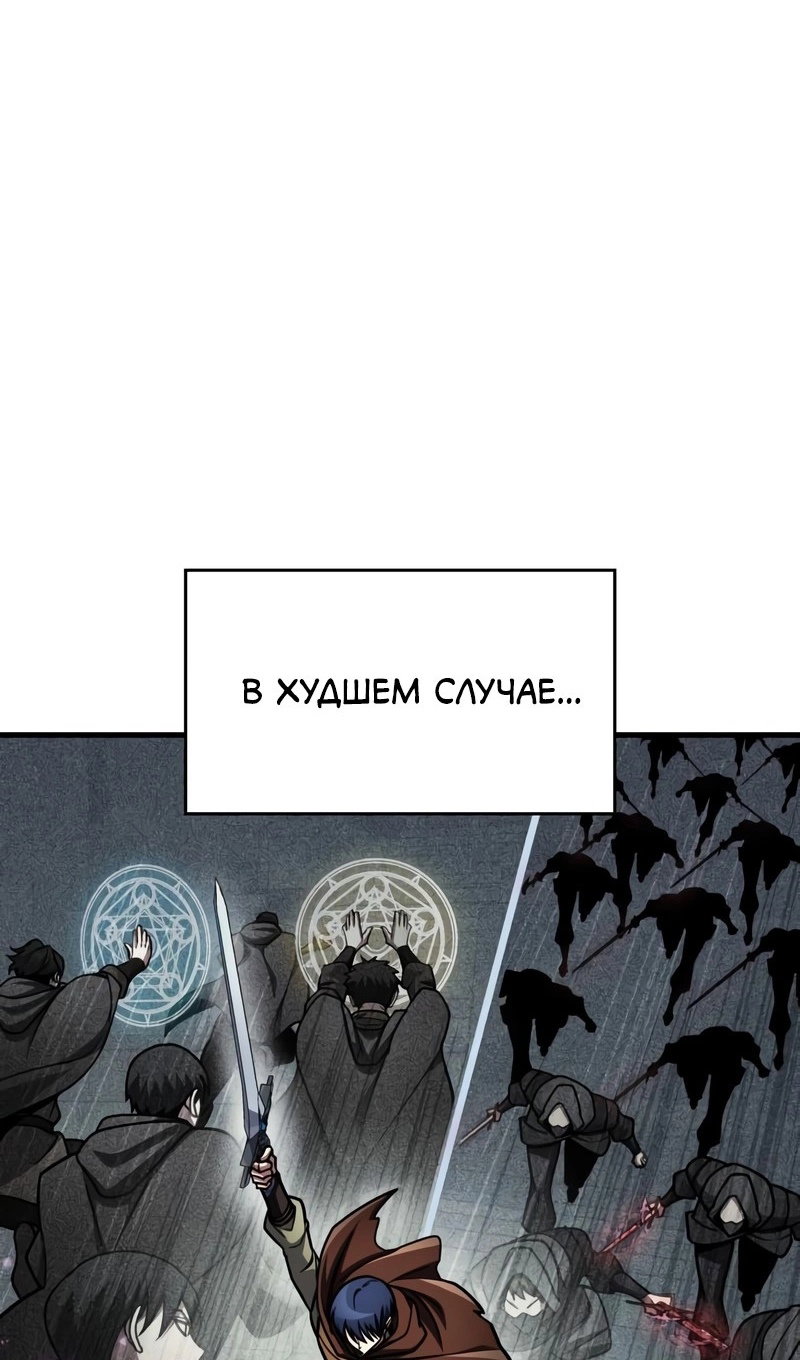 Манга Мой личный гайд по выживанию в башне - Глава 91 Страница 95