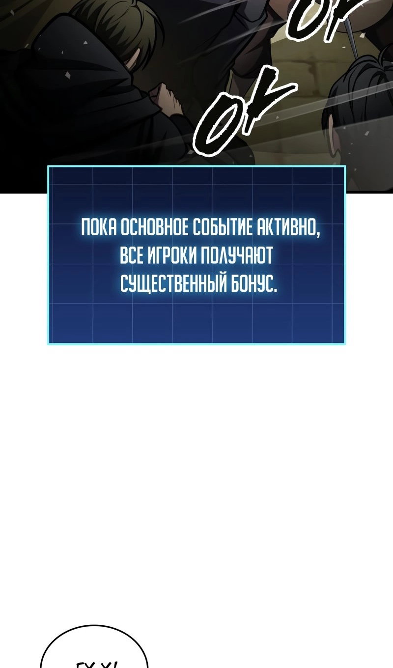 Манга Мой личный гайд по выживанию в башне - Глава 91 Страница 45
