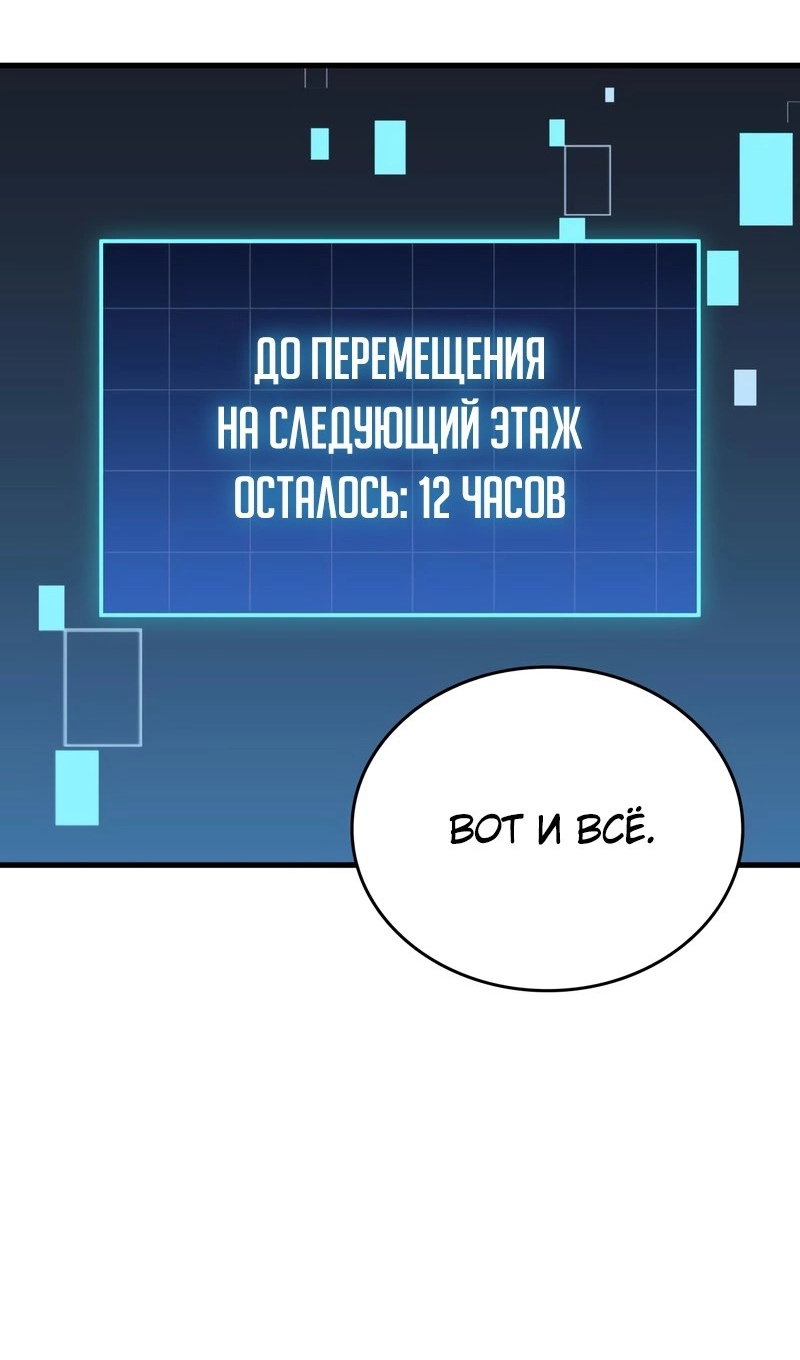 Манга Мой личный гайд по выживанию в башне - Глава 94 Страница 88