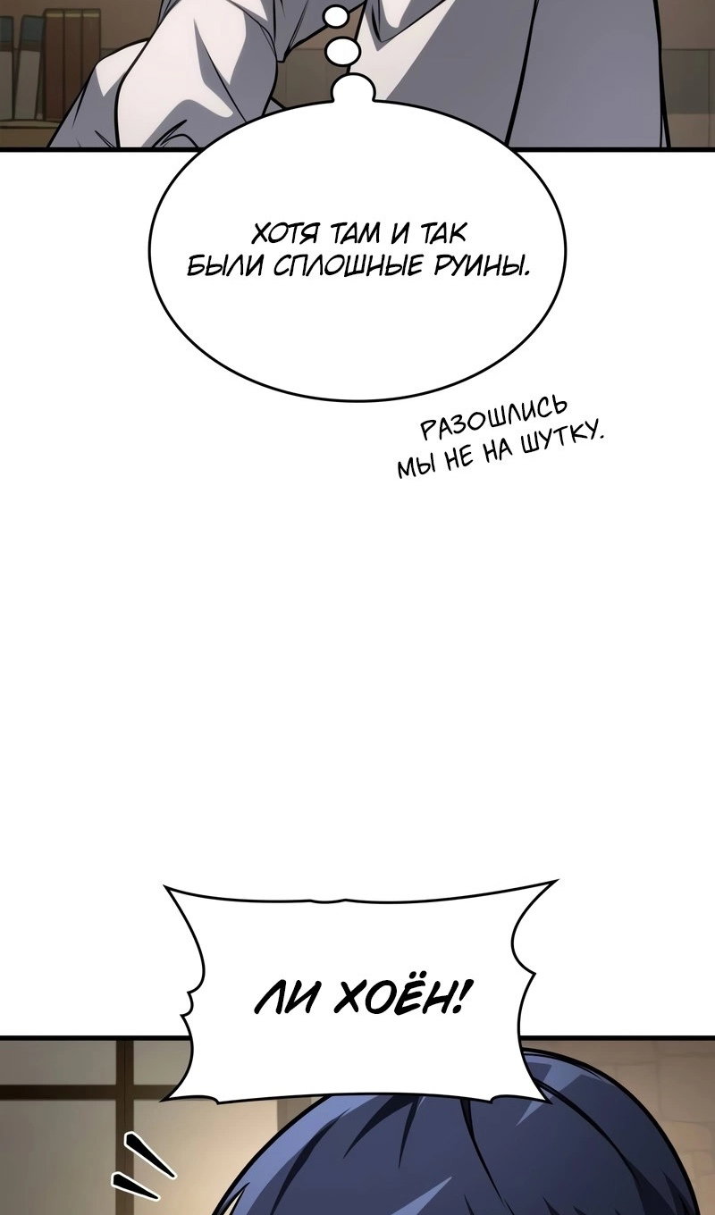 Манга Мой личный гайд по выживанию в башне - Глава 93 Страница 60