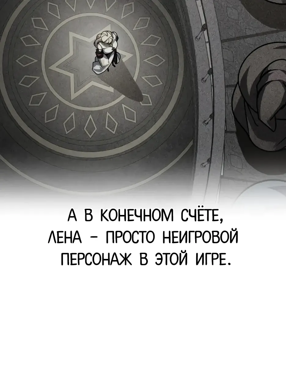 Манга Мой личный гайд по выживанию в башне - Глава 95 Страница 3