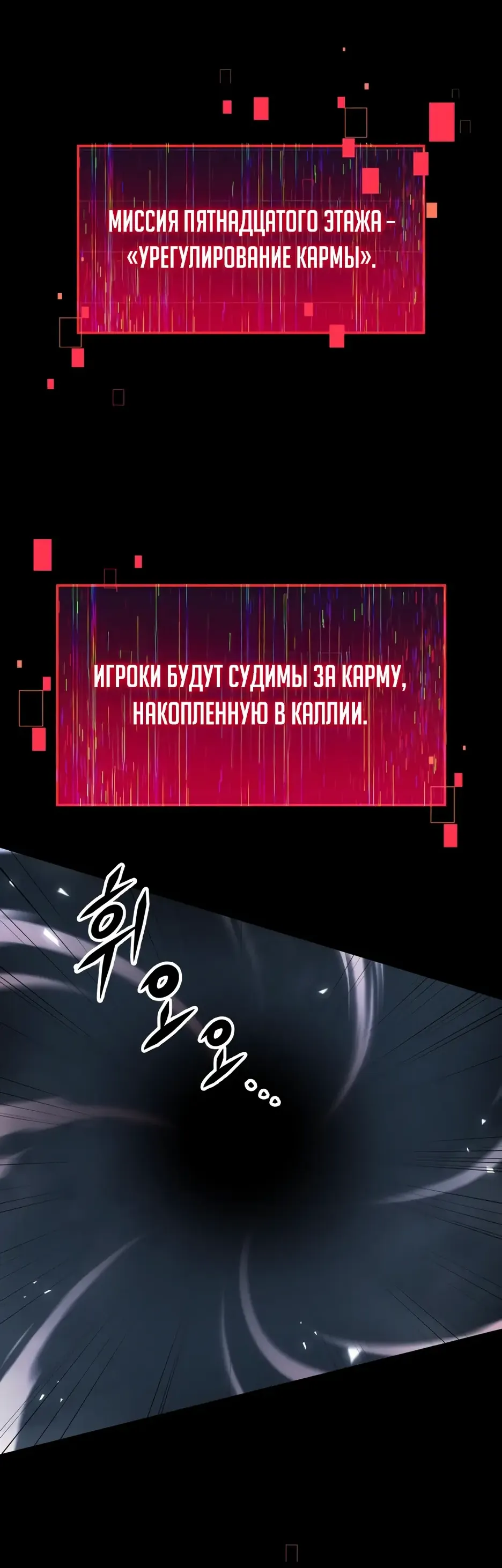Манга Мой личный гайд по выживанию в башне - Глава 95 Страница 17