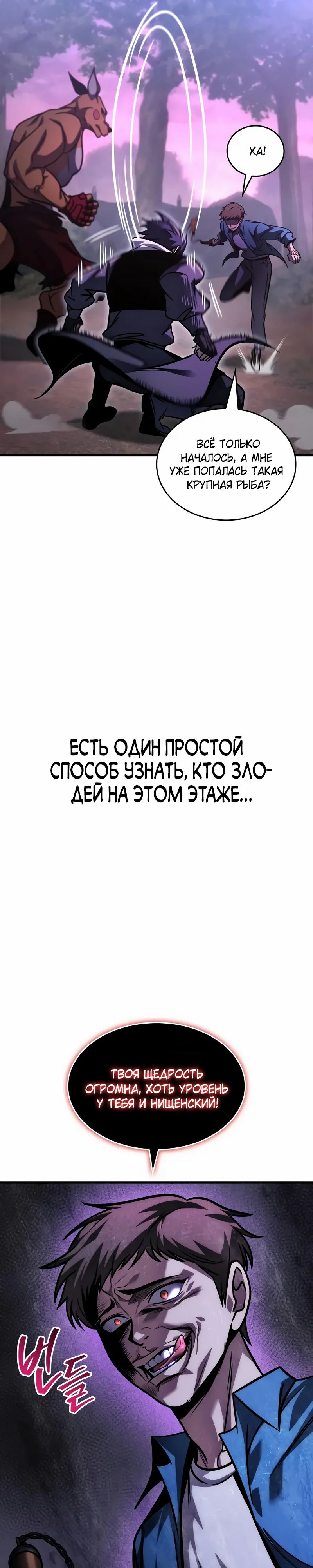 Манга Мой личный гайд по выживанию в башне - Глава 56 Страница 39