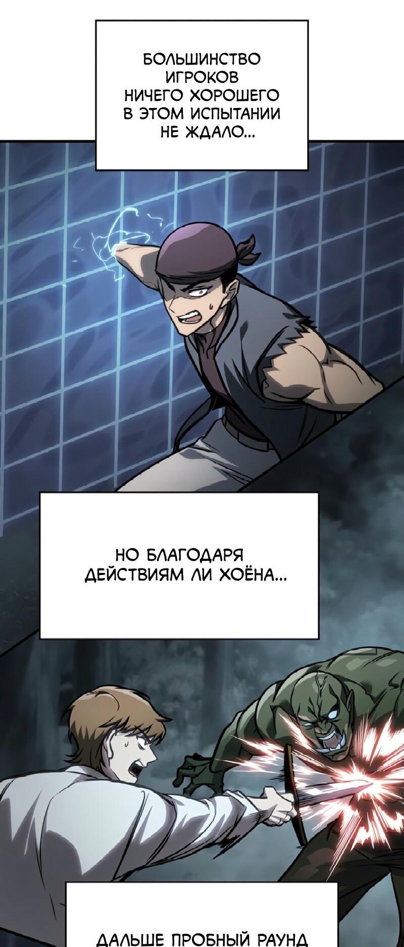 Манга Мой личный гайд по выживанию в башне - Глава 61 Страница 68