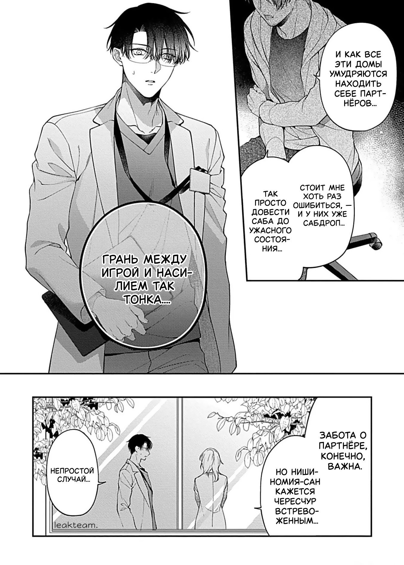 Манга Дисциплинируй, растопи, разоблачи и люби меня - Глава 8 Страница 12