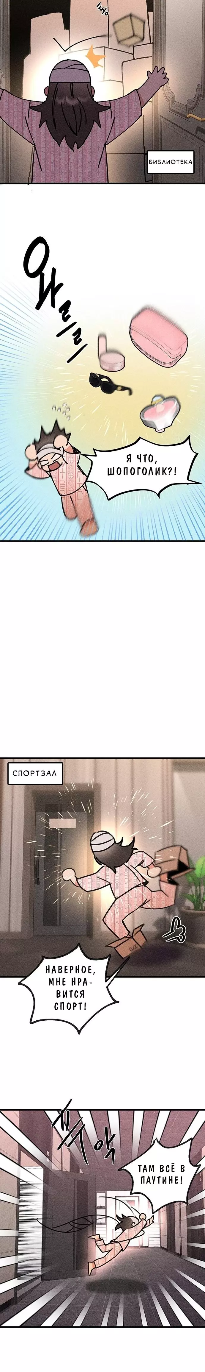 Манга Личная жизнь моей сестры - Глава 2 Страница 10