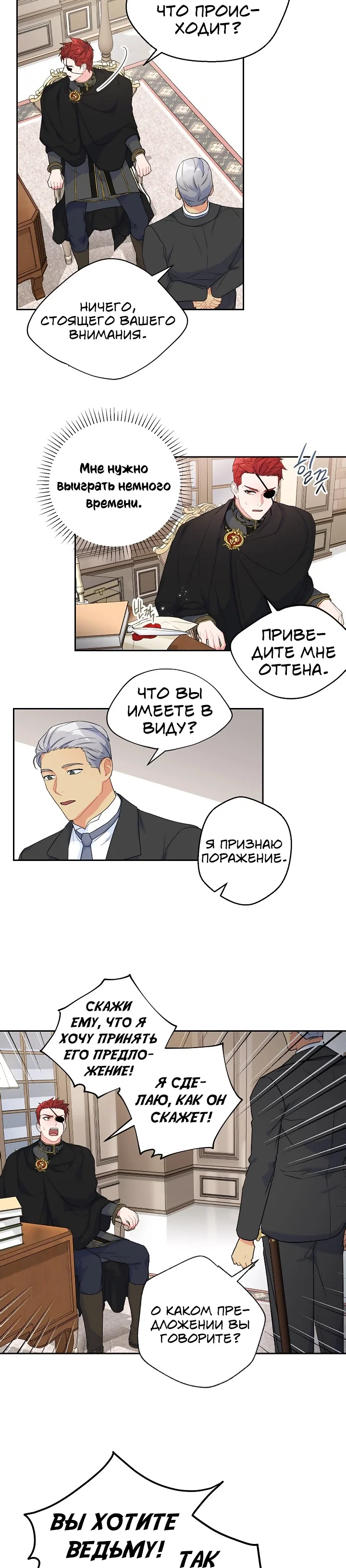 Манга Принц, чего изволите? - Глава 83 Страница 10