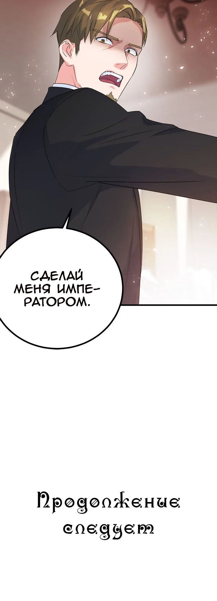 Манга Принц, чего изволите? - Глава 88 Страница 27