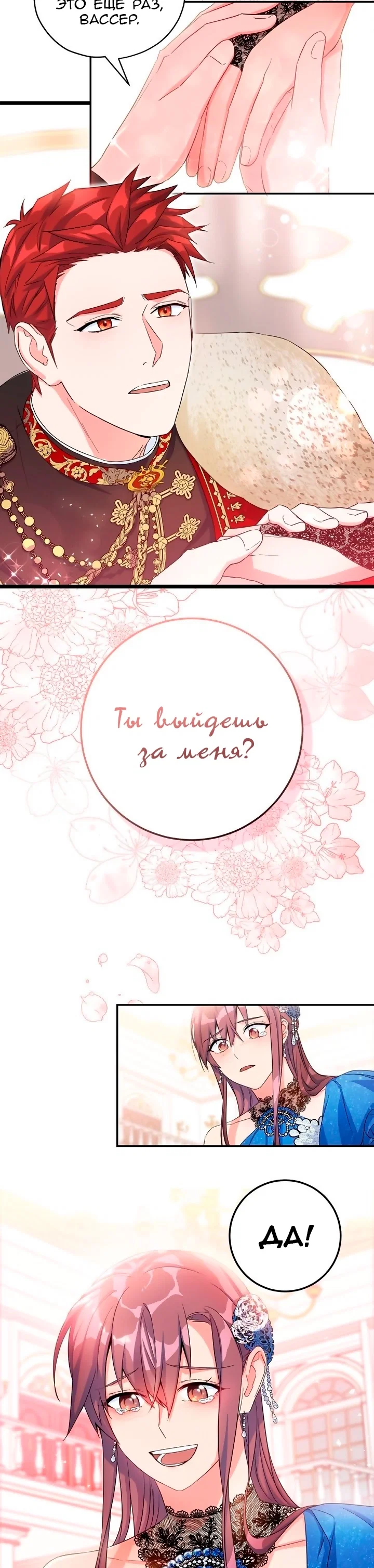 Манга Принц, чего изволите? - Глава 93 Страница 30