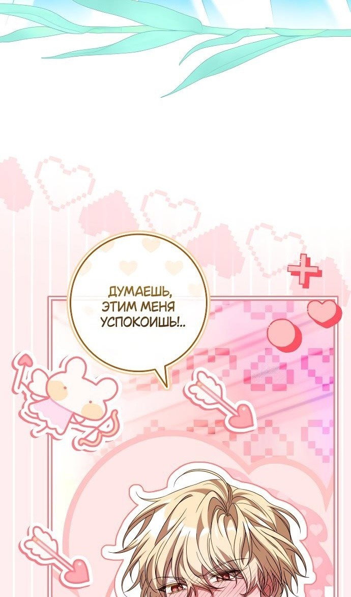 Манга Я отключила настройку боли - Глава 36 Страница 76