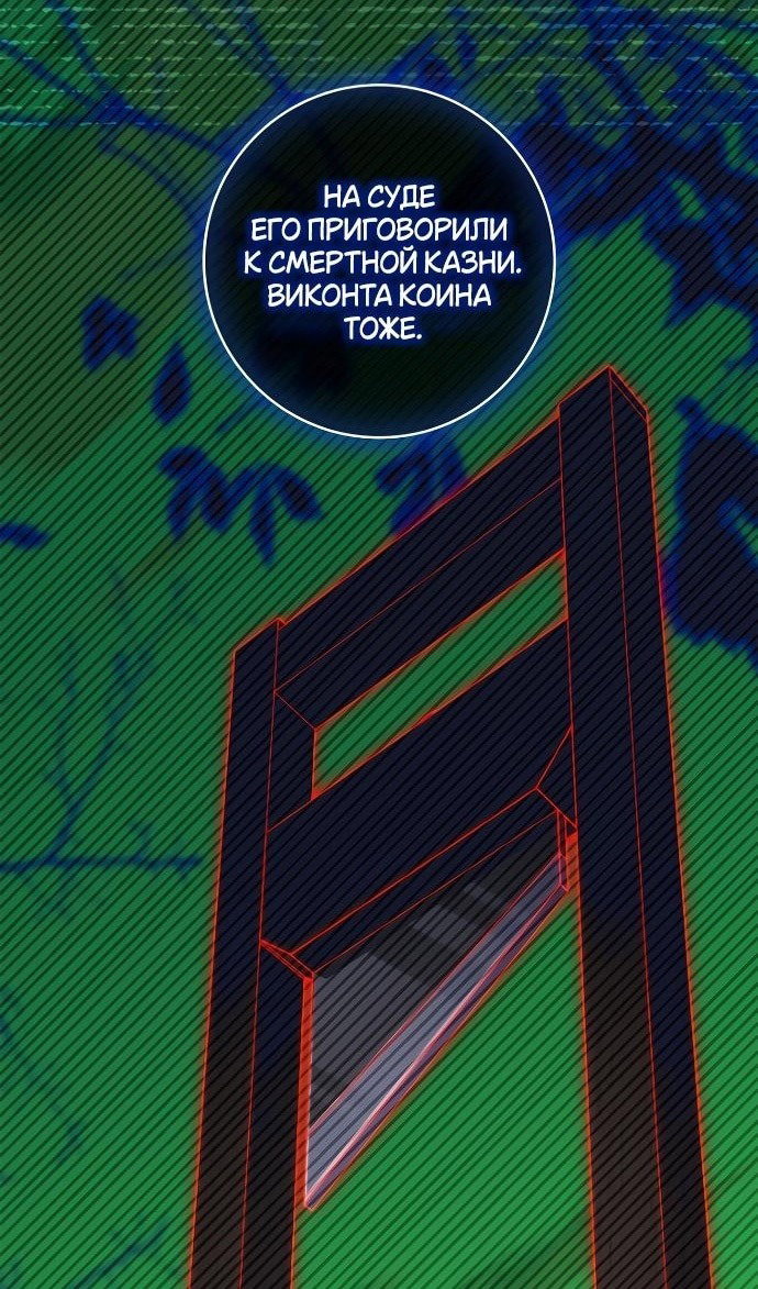Манга Я отключила настройку боли - Глава 36 Страница 90