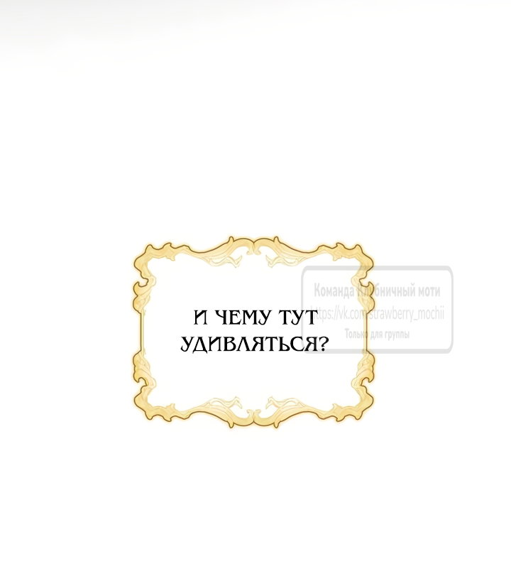 Манга Королева, заслуживающая свержения - Глава 1 Страница 8