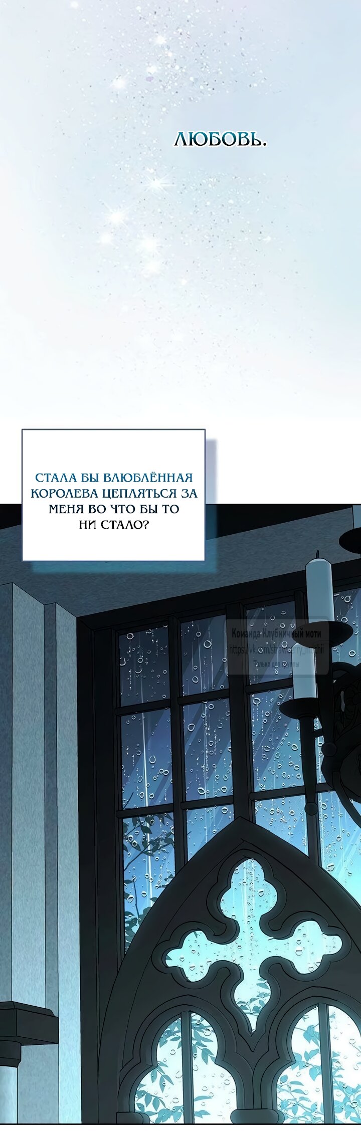 Манга Королева, заслуживающая свержения - Глава 23 Страница 60