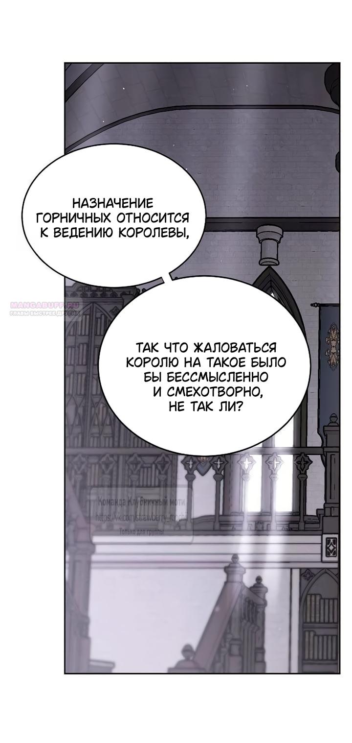 Манга Королева, заслуживающая свержения - Глава 23 Страница 18