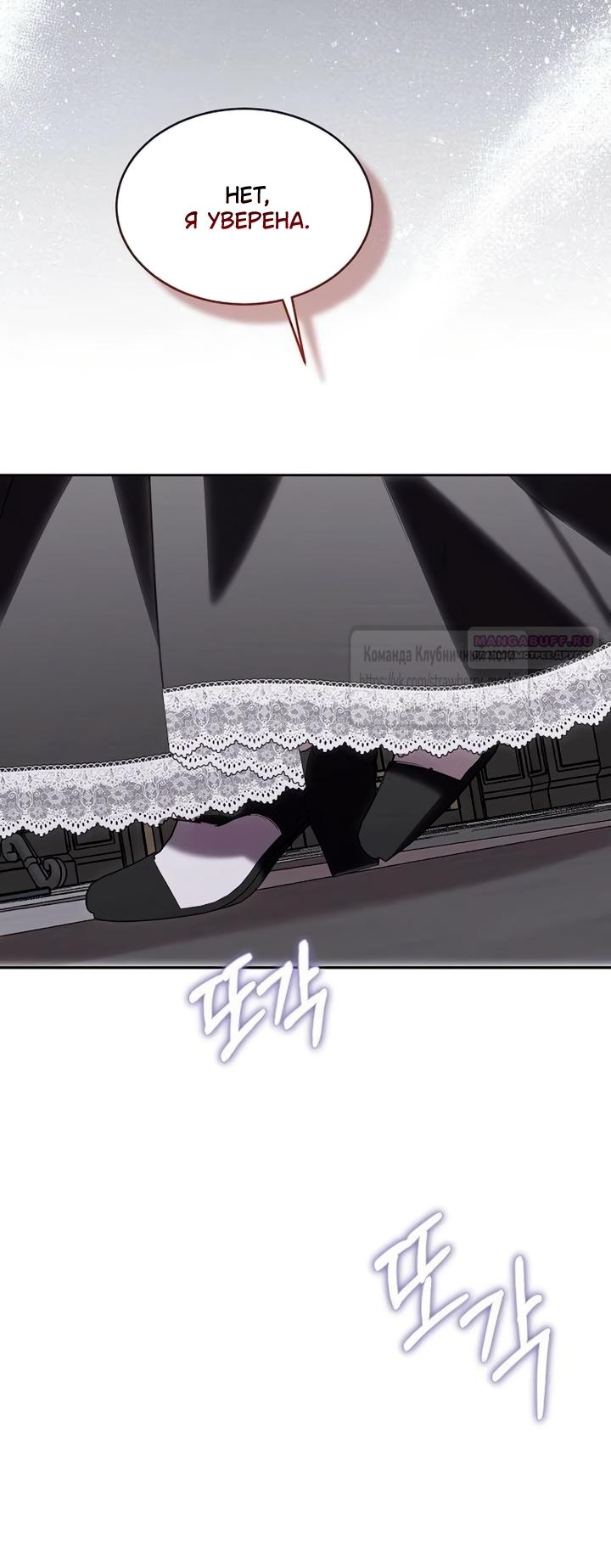 Манга Королева, заслуживающая свержения - Глава 23 Страница 30