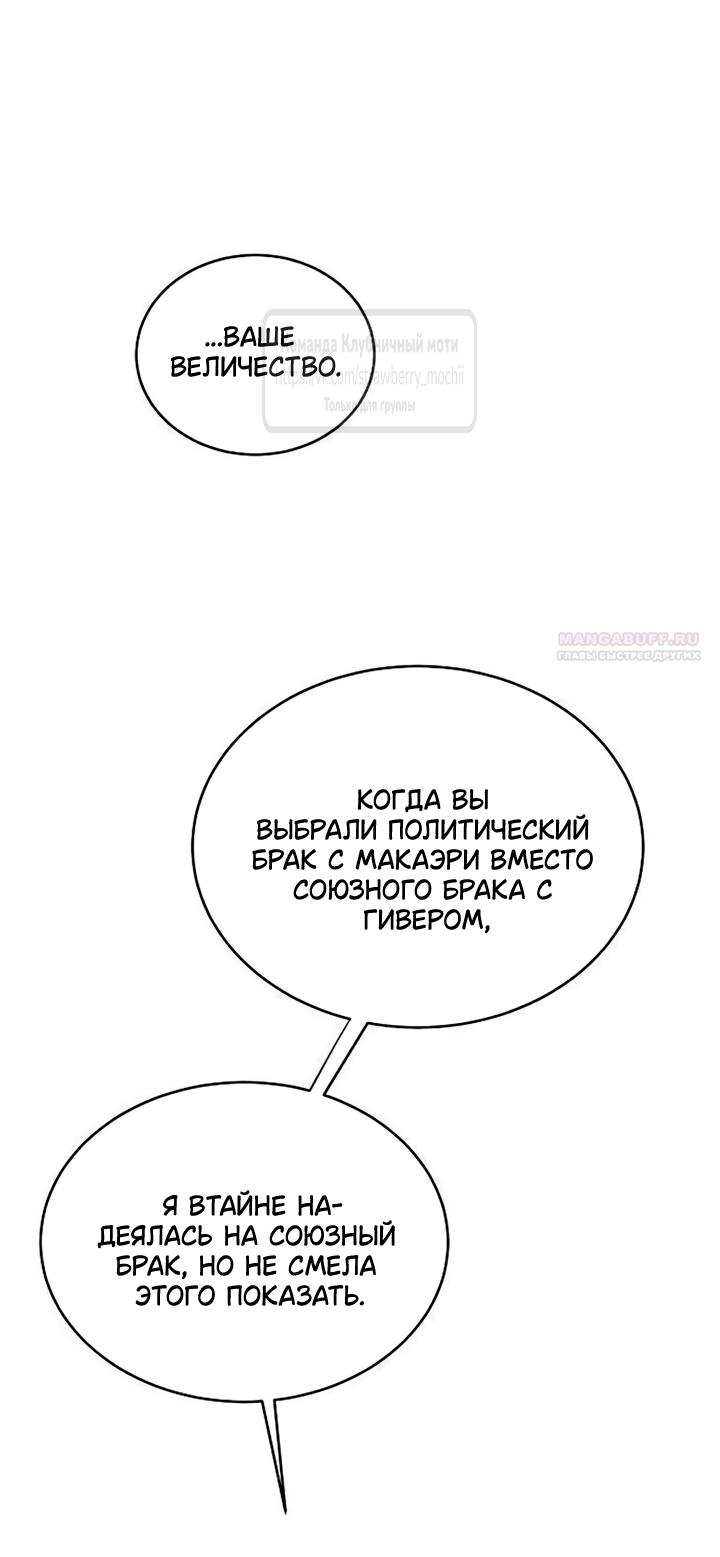 Манга Королева, заслуживающая свержения - Глава 23 Страница 22