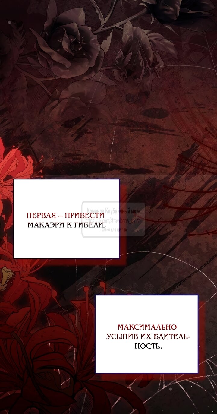 Манга Королева, заслуживающая свержения - Глава 23 Страница 53