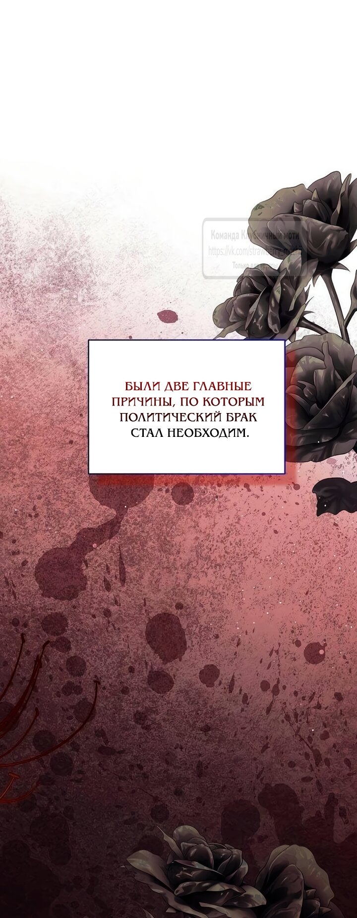 Манга Королева, заслуживающая свержения - Глава 23 Страница 52