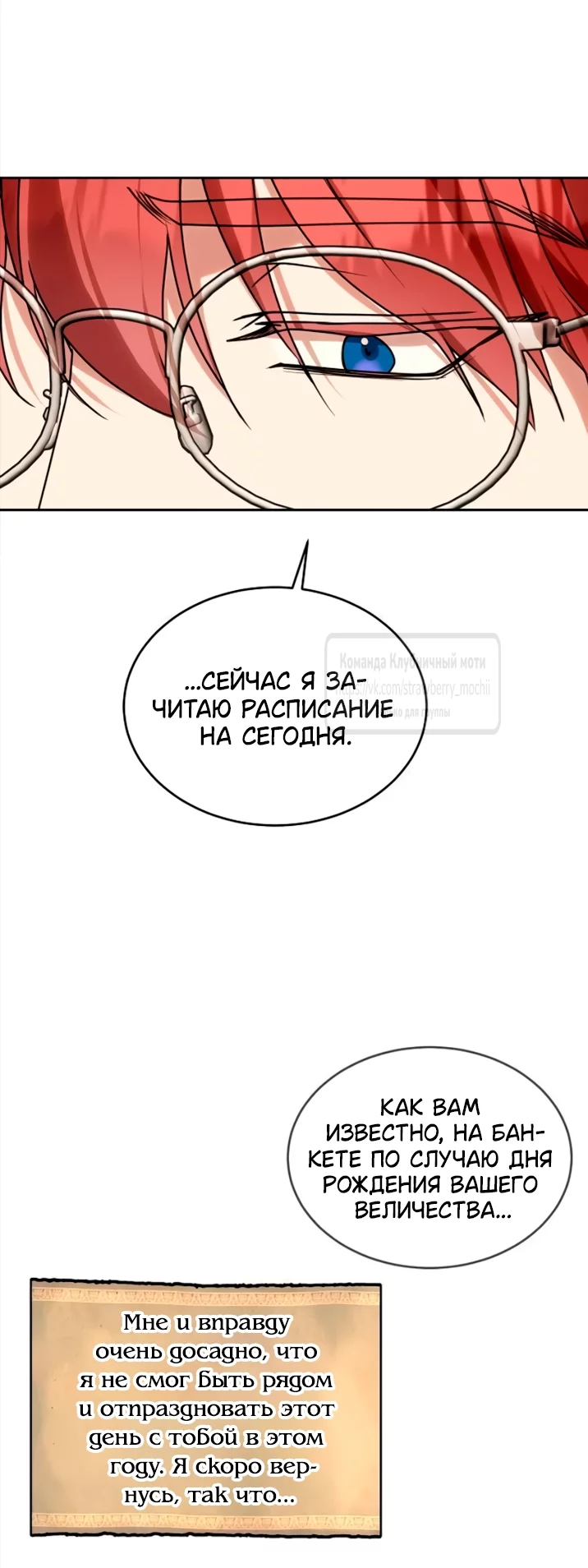 Манга Королева, заслуживающая свержения - Глава 26 Страница 61