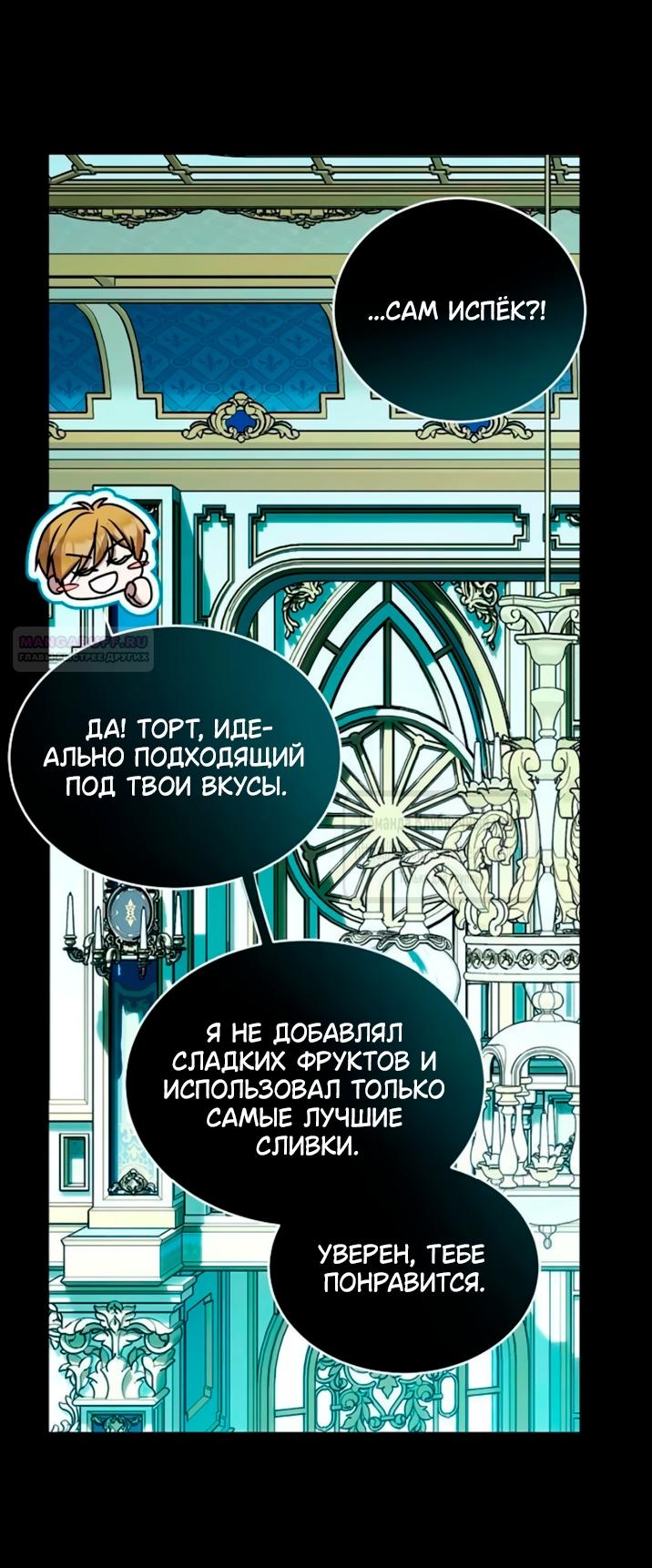 Манга Королева, заслуживающая свержения - Глава 26 Страница 38