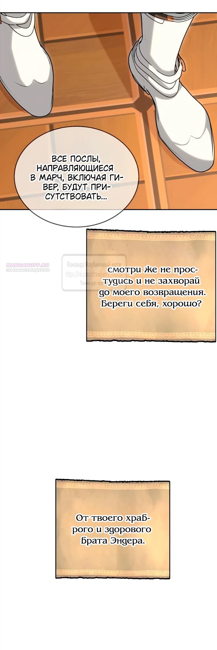 Манга Королева, заслуживающая свержения - Глава 26 Страница 62