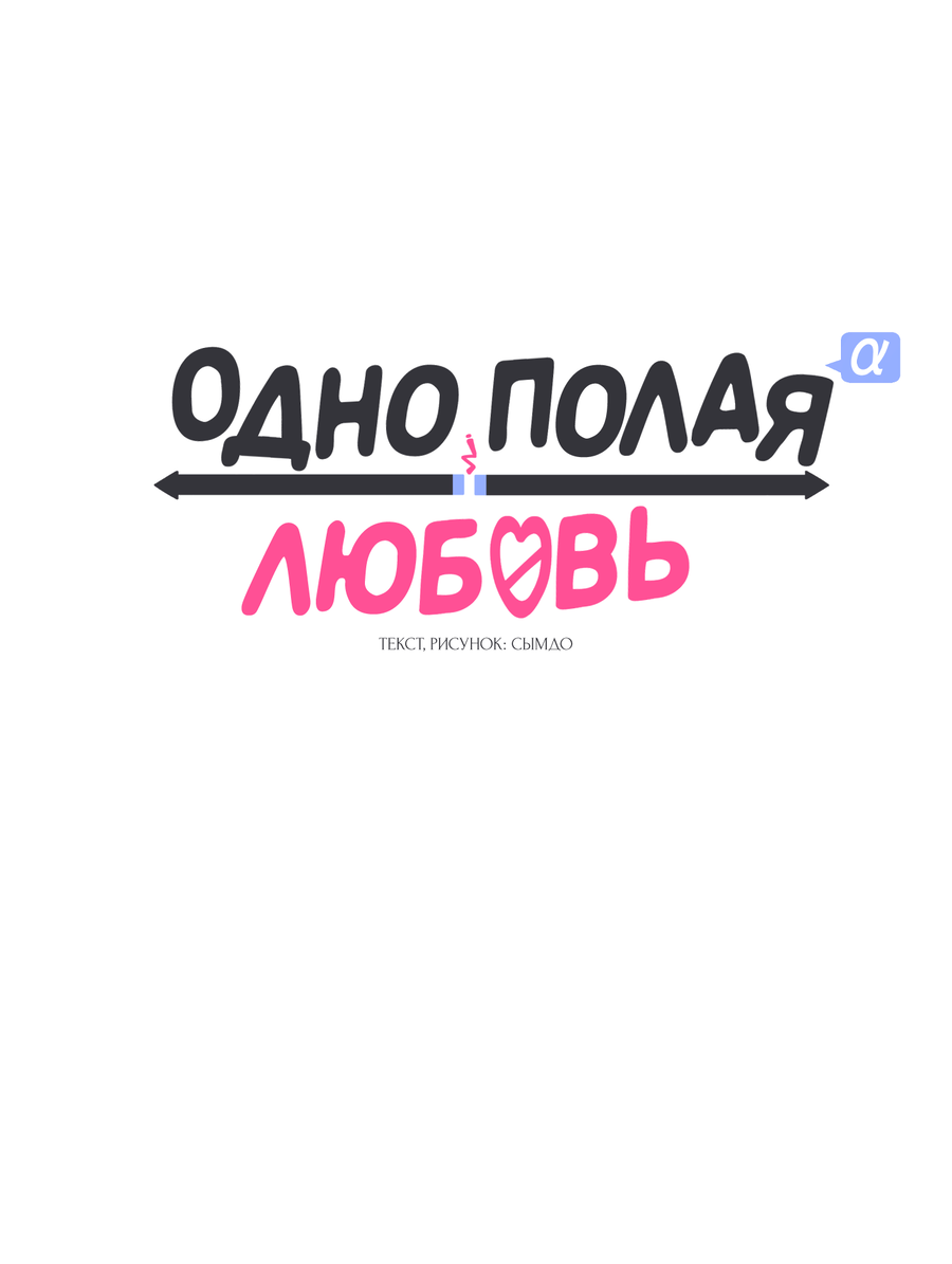Манга Однополая любовь - Глава 47 Страница 35