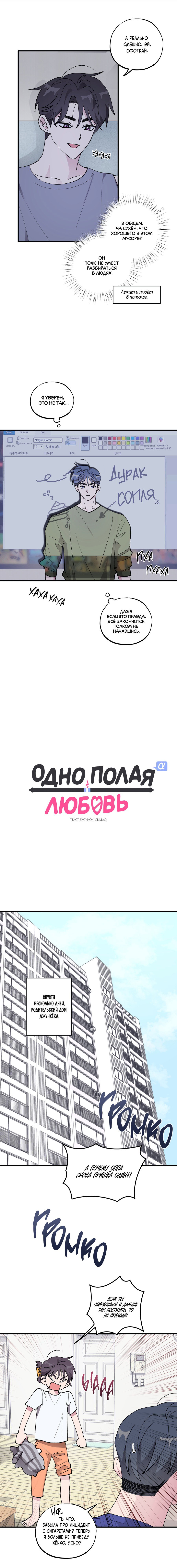 Манга Однополая любовь - Глава 25 Страница 8