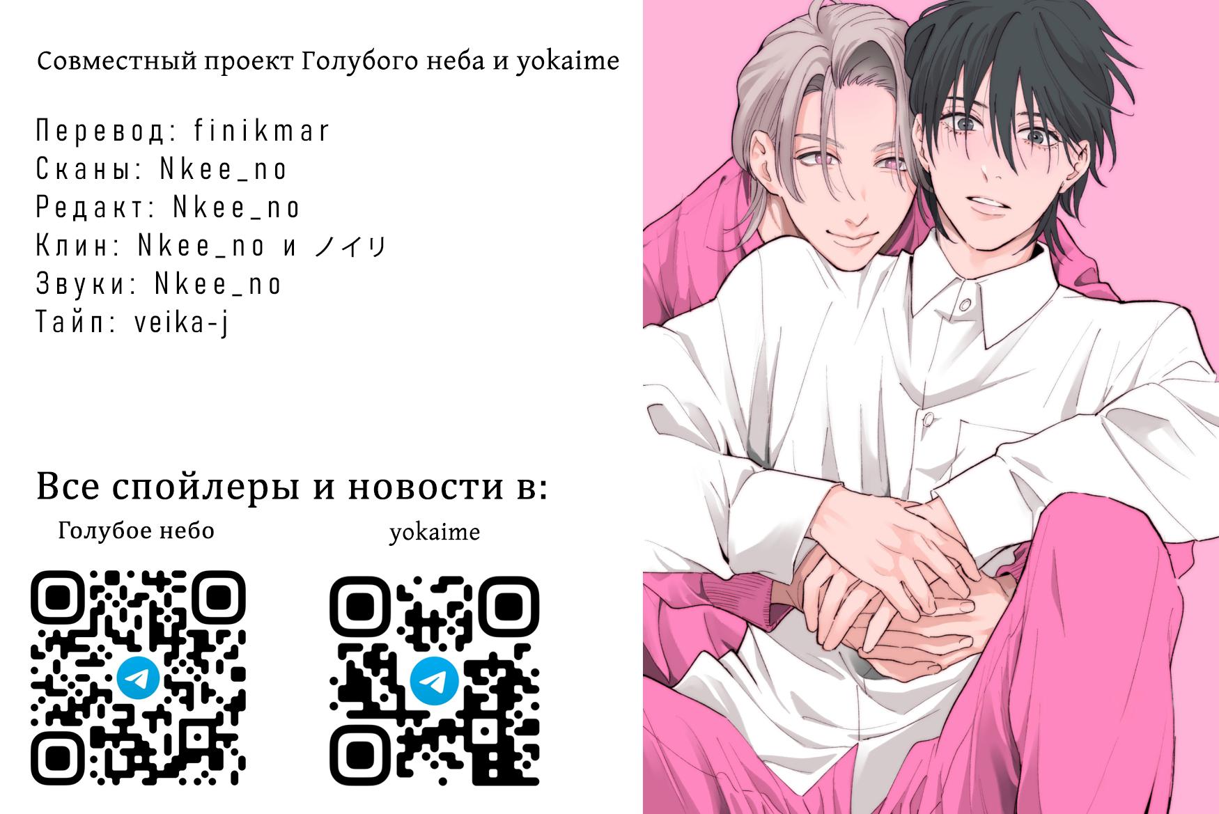 Манга Почему мое сердце волнует мой соперник в любви?! - Глава 1 Страница 38