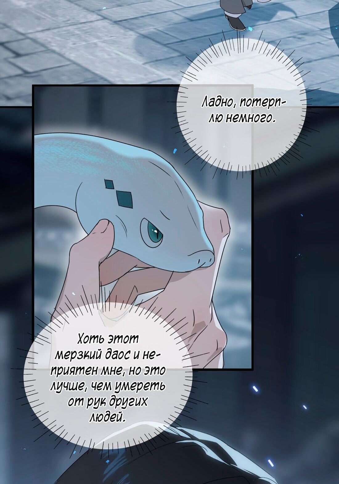 Манга Змей хочет сбежать - Глава 3 Страница 20