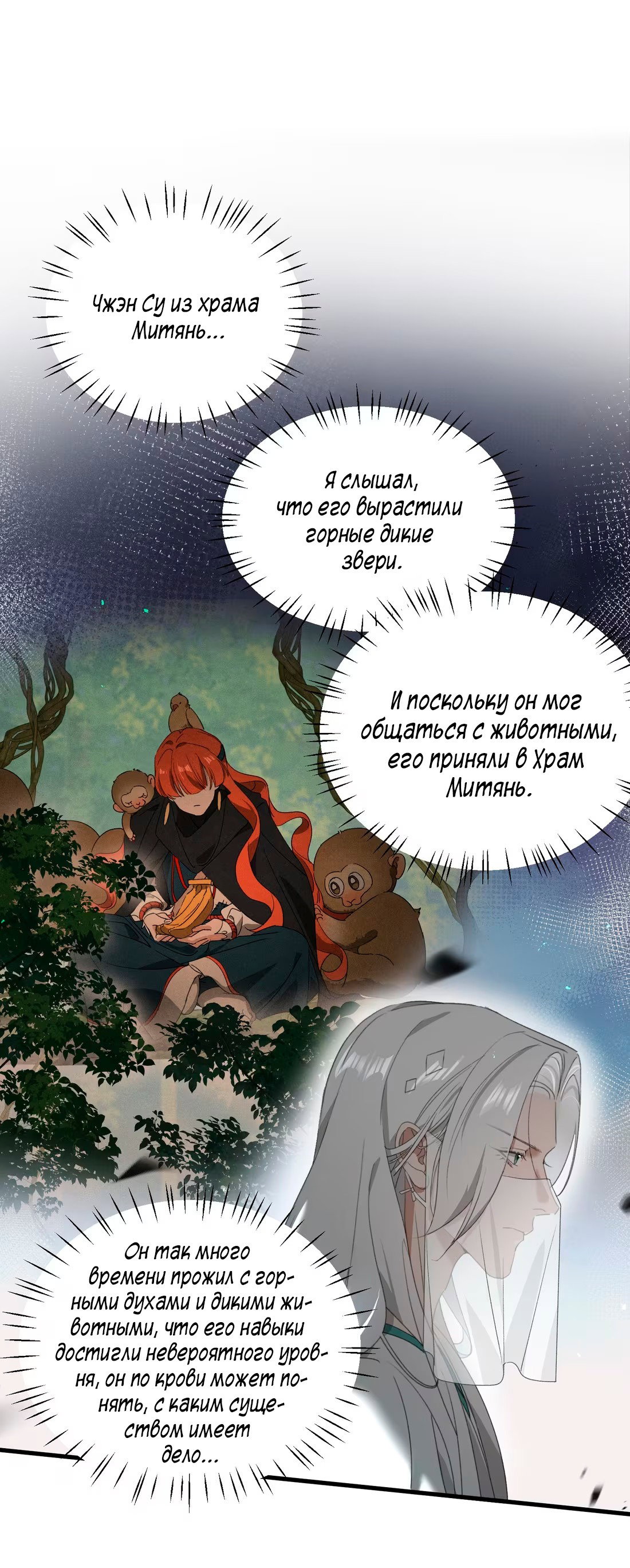 Манга Змей хочет сбежать - Глава 28 Страница 10