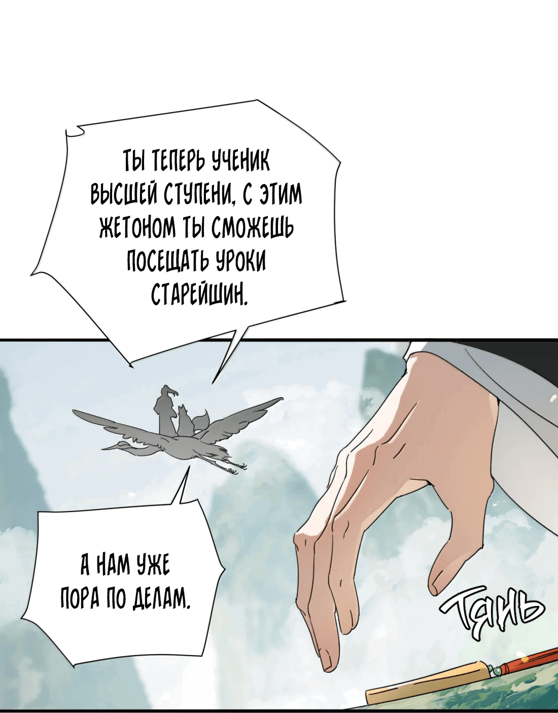 Манга Змей хочет сбежать - Глава 34 Страница 22