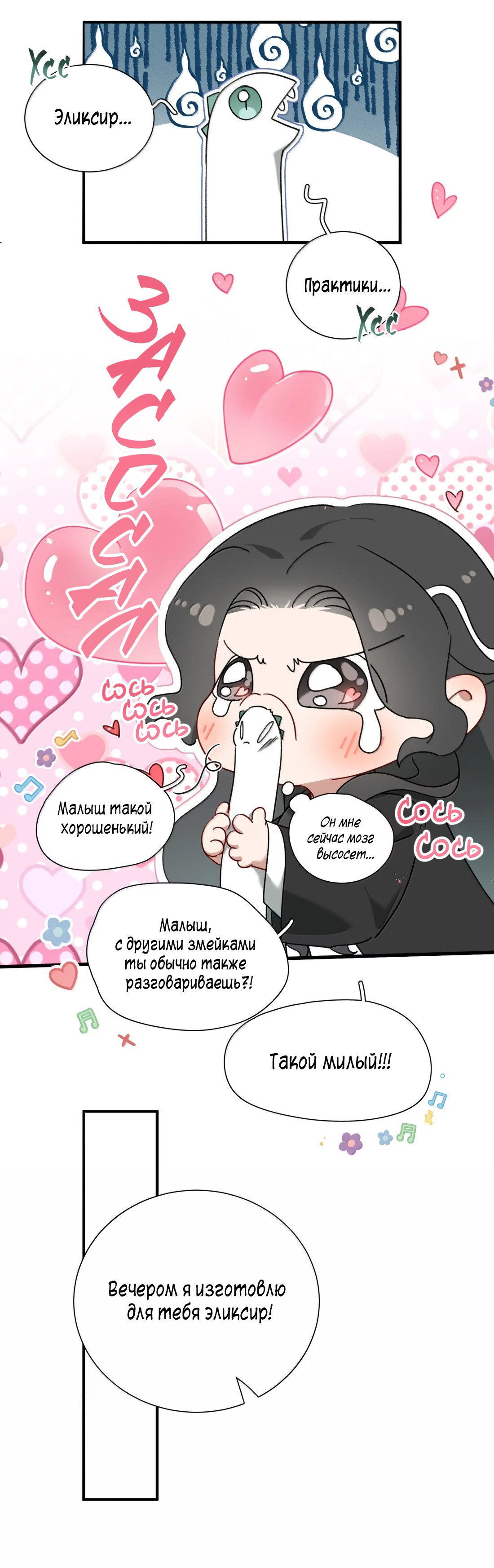 Манга Змей хочет сбежать - Глава 35 Страница 7