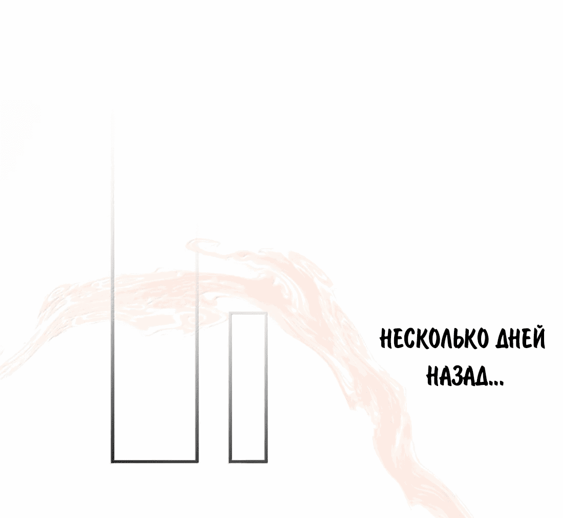 Манга Змей хочет сбежать - Глава 36 Страница 21