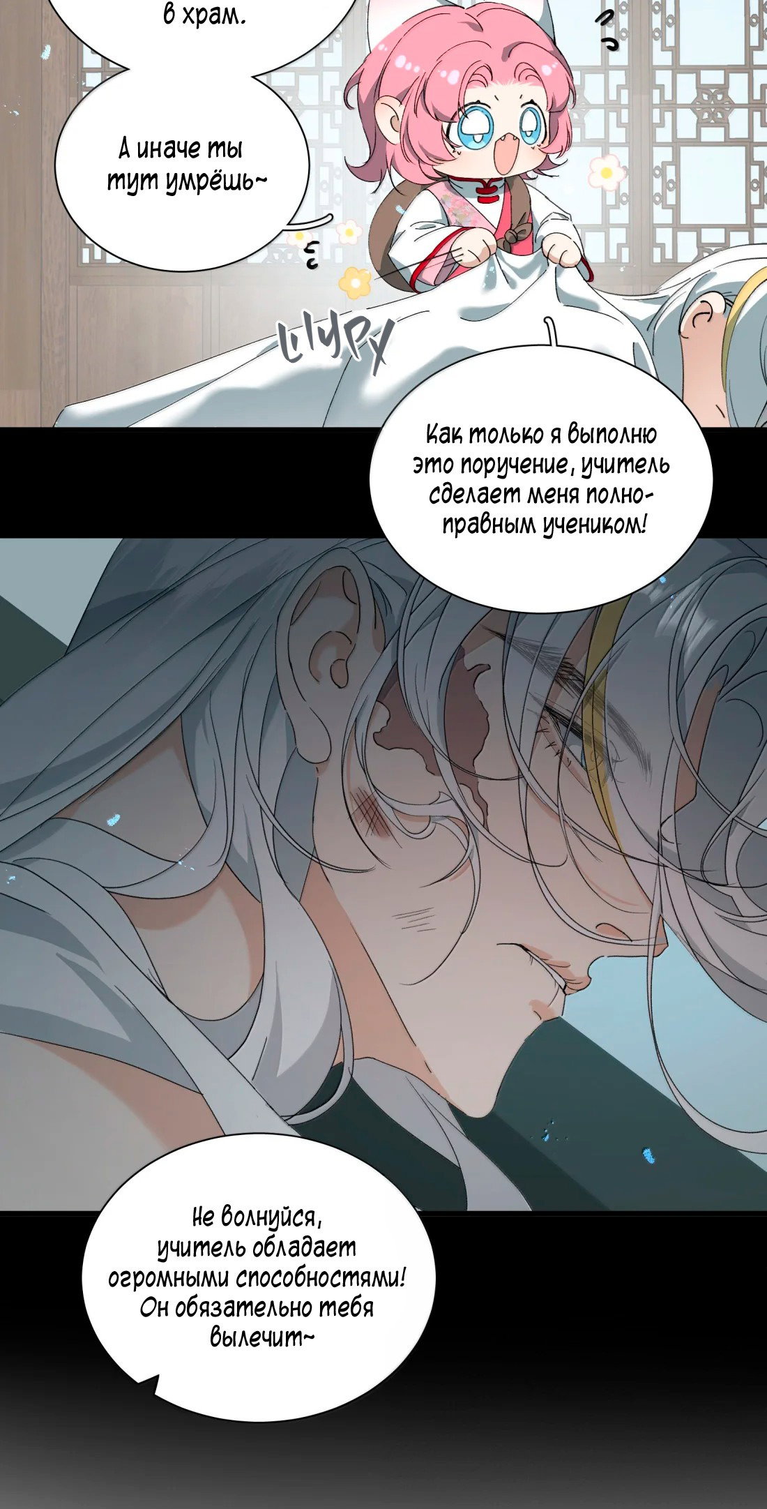 Манга Змей хочет сбежать - Глава 37 Страница 23