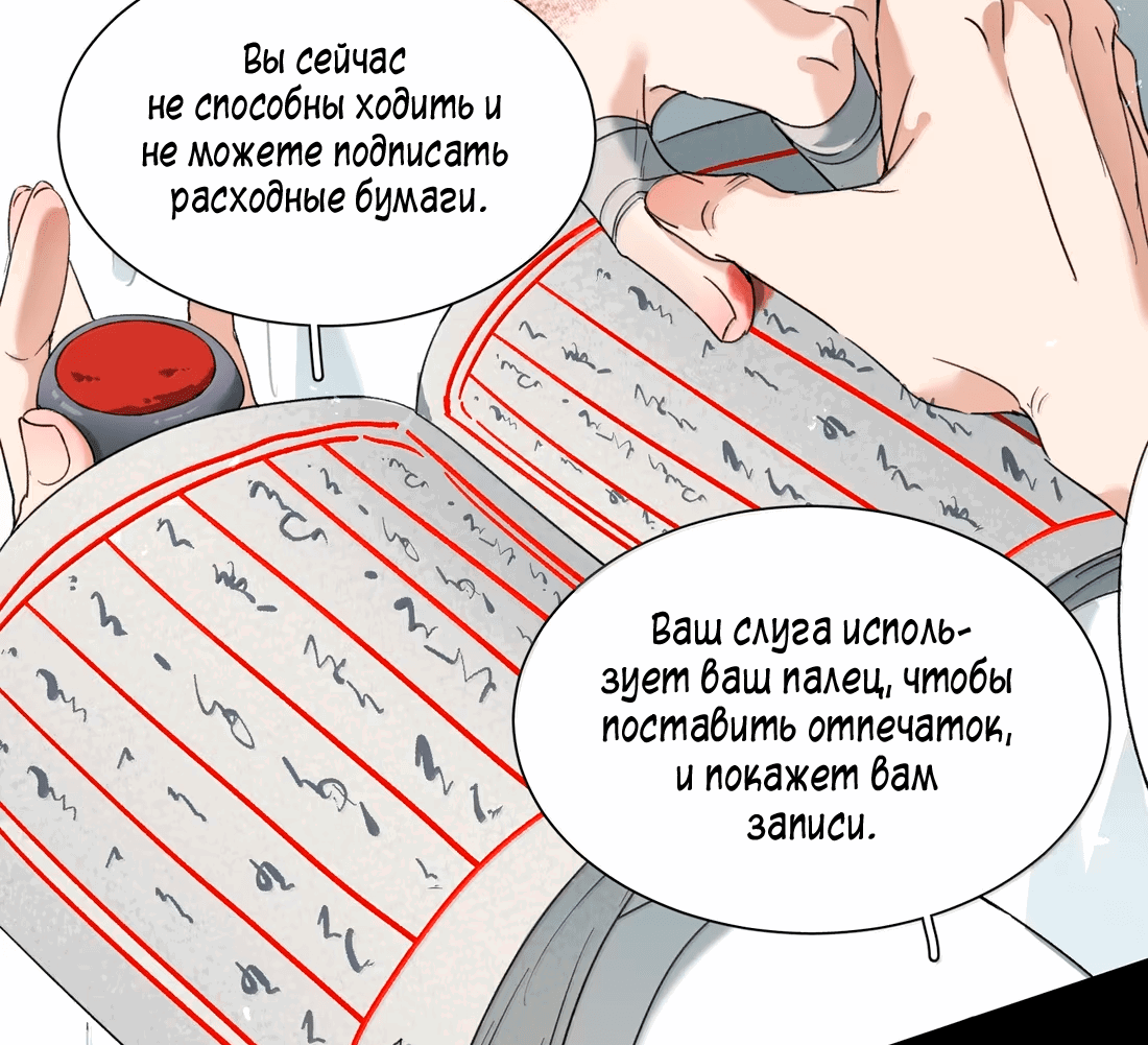 Манга Змей хочет сбежать - Глава 37 Страница 18