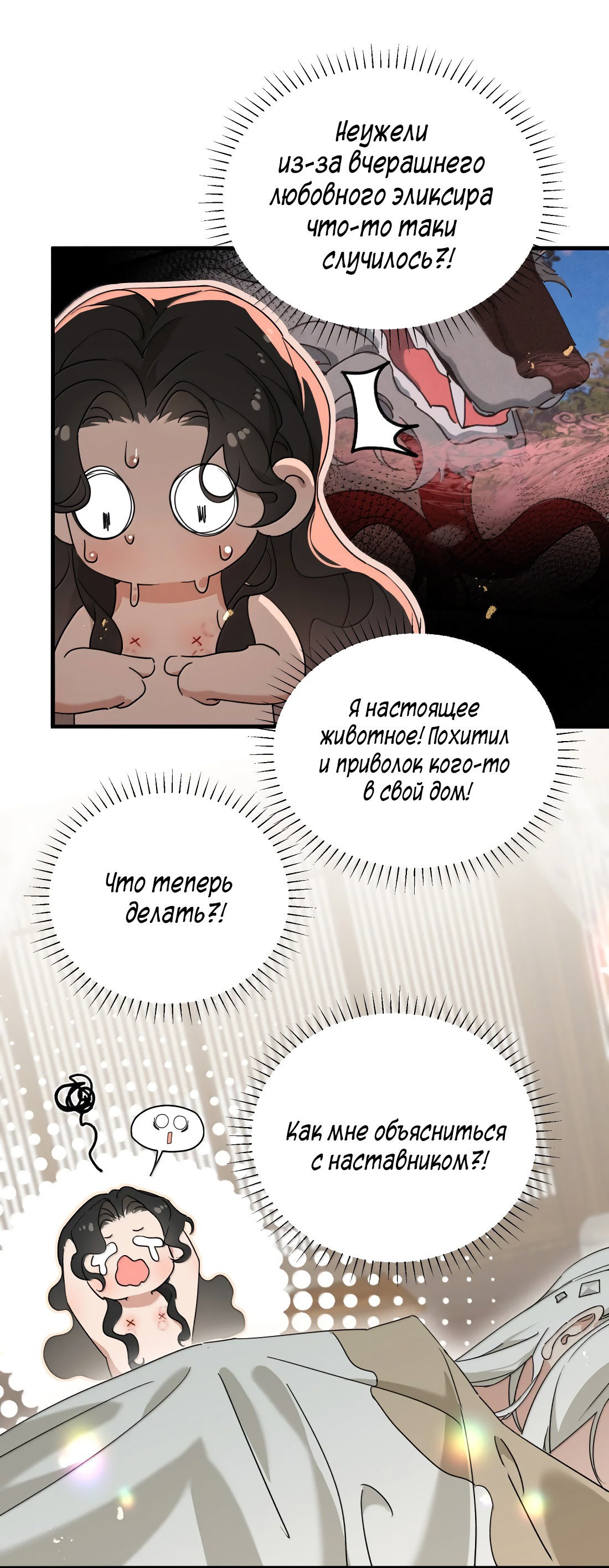 Манга Змей хочет сбежать - Глава 40 Страница 8