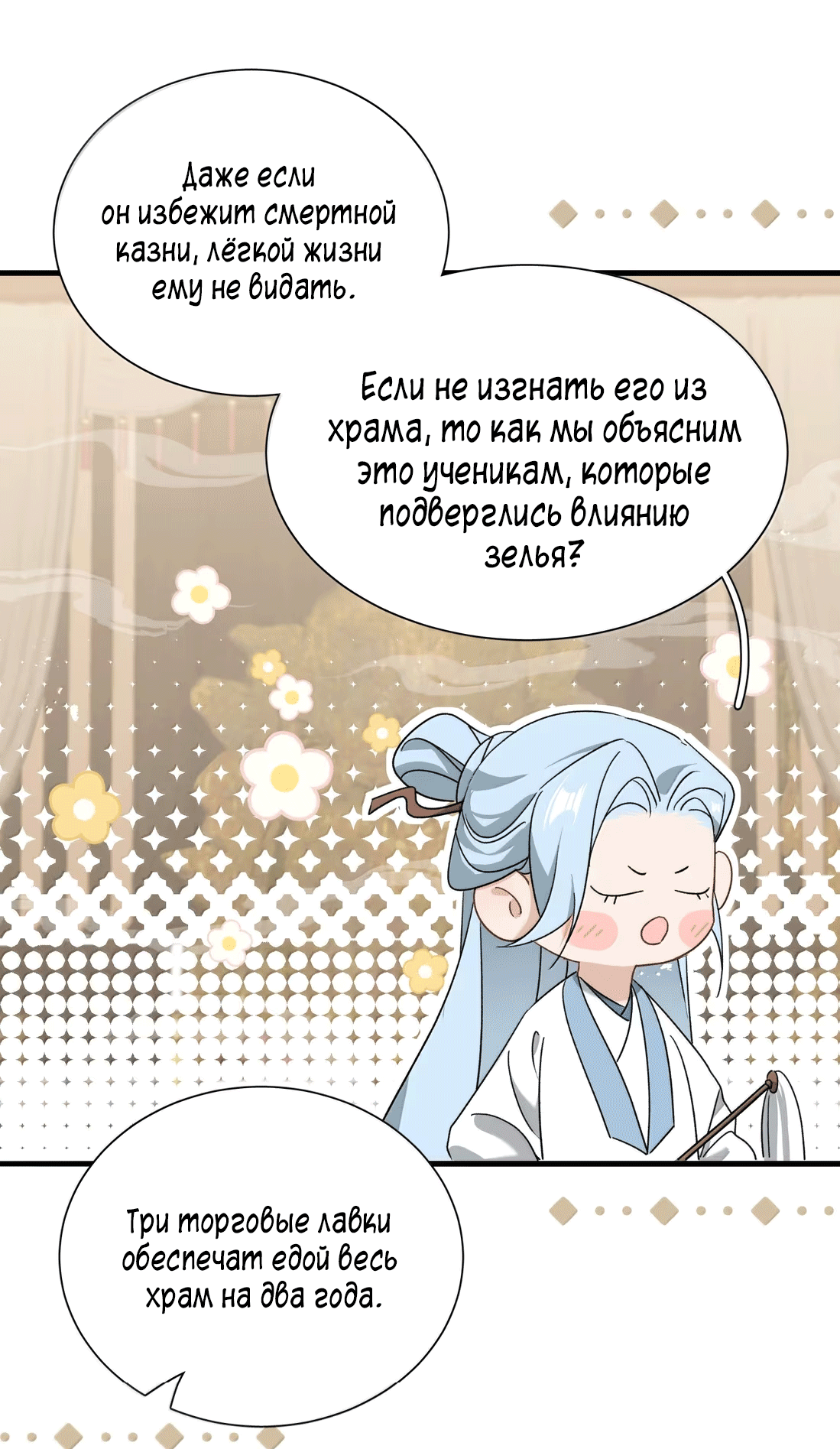 Манга Змей хочет сбежать - Глава 41 Страница 33