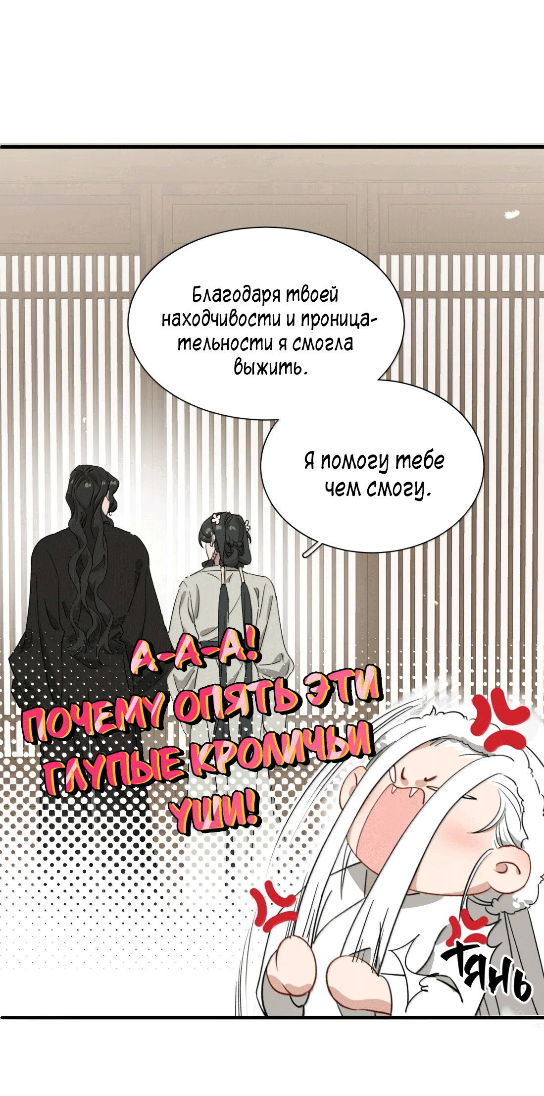 Манга Змей хочет сбежать - Глава 41 Страница 18