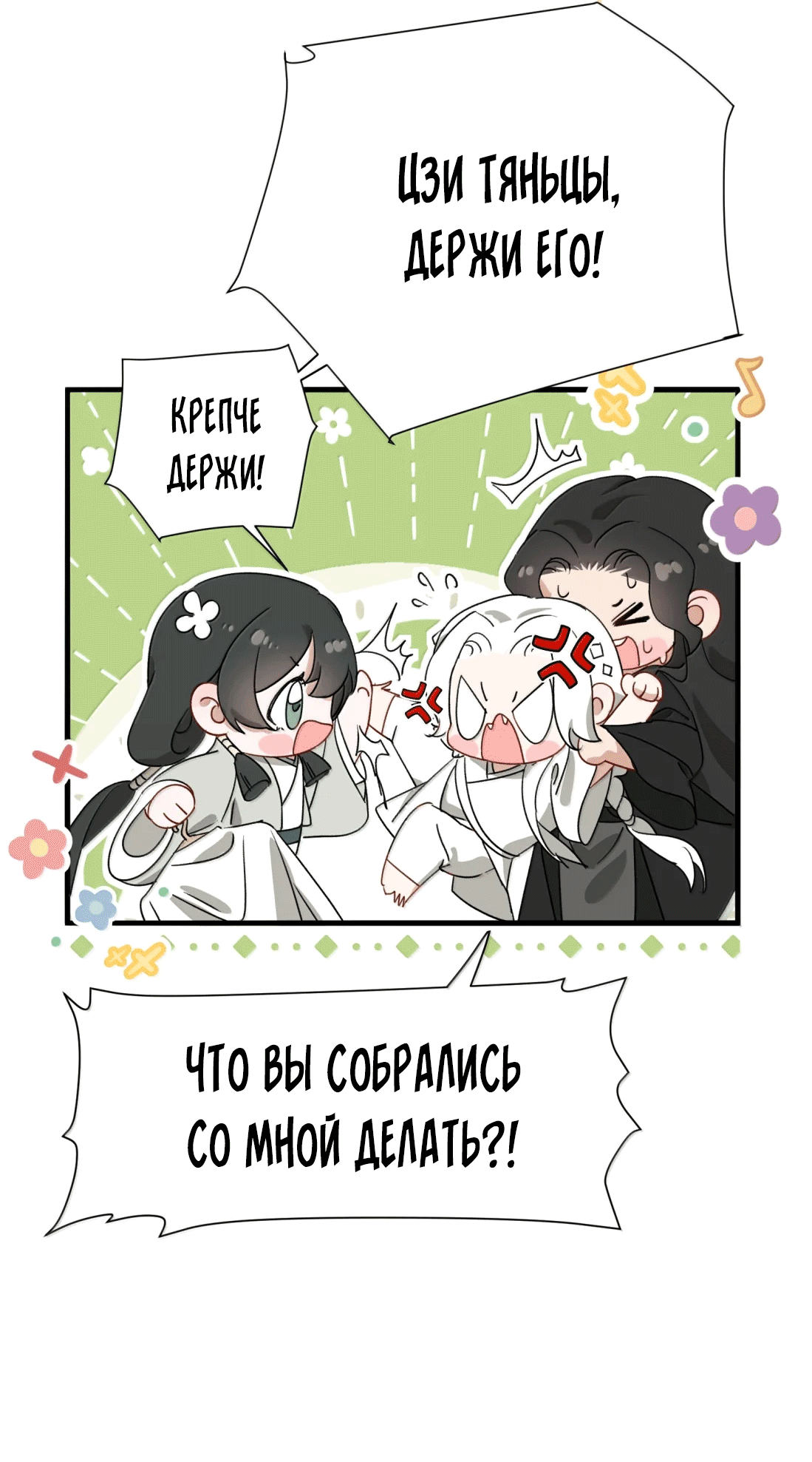 Манга Змей хочет сбежать - Глава 41 Страница 9