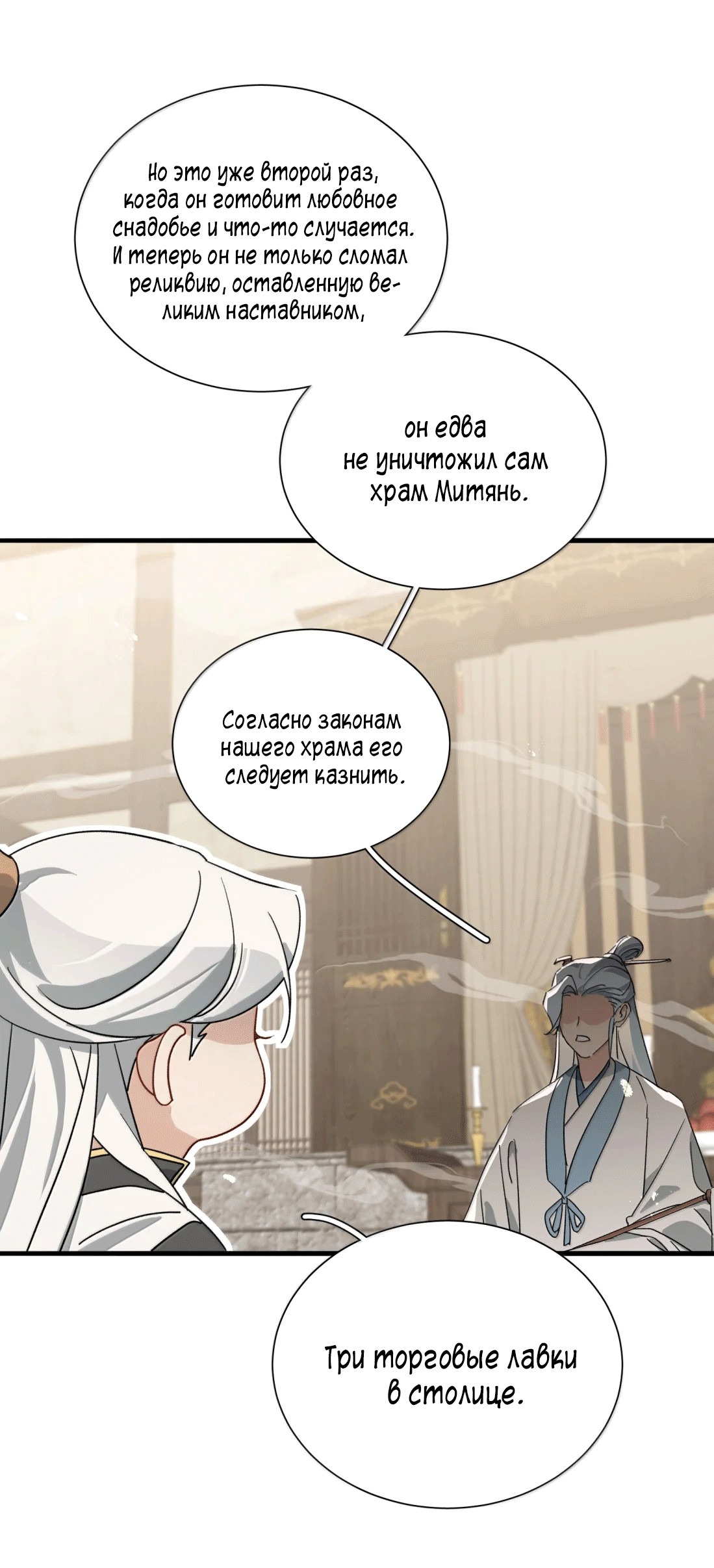 Манга Змей хочет сбежать - Глава 41 Страница 32
