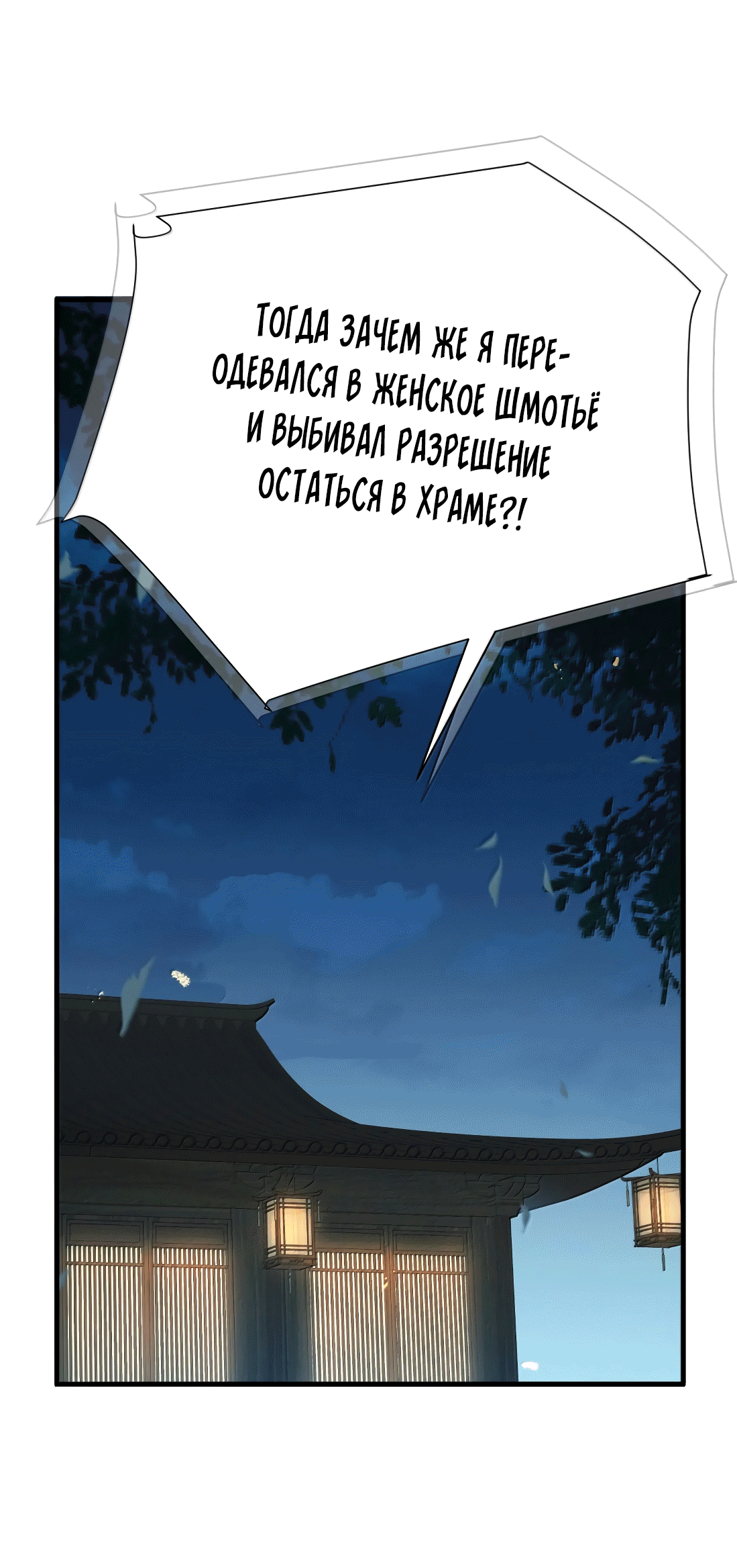 Манга Змей хочет сбежать - Глава 44 Страница 7
