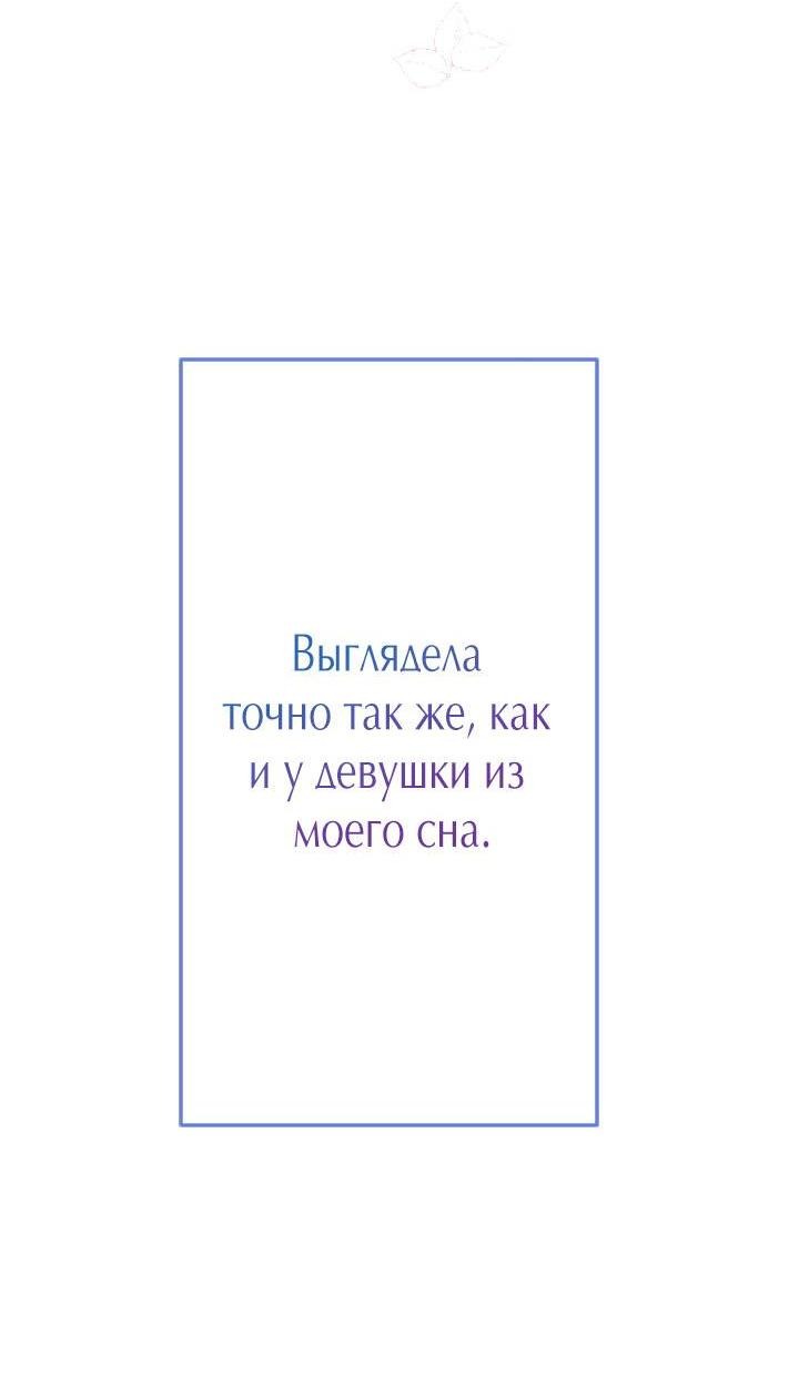 Манга Я не мог не влюбиться в самую жестокую девушку империи. - Глава 1 Страница 80