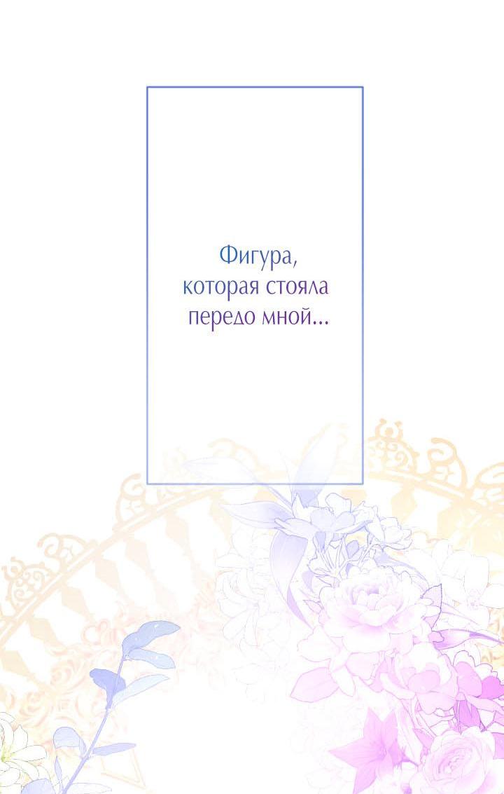 Манга Я не мог не влюбиться в самую жестокую девушку империи. - Глава 1 Страница 78