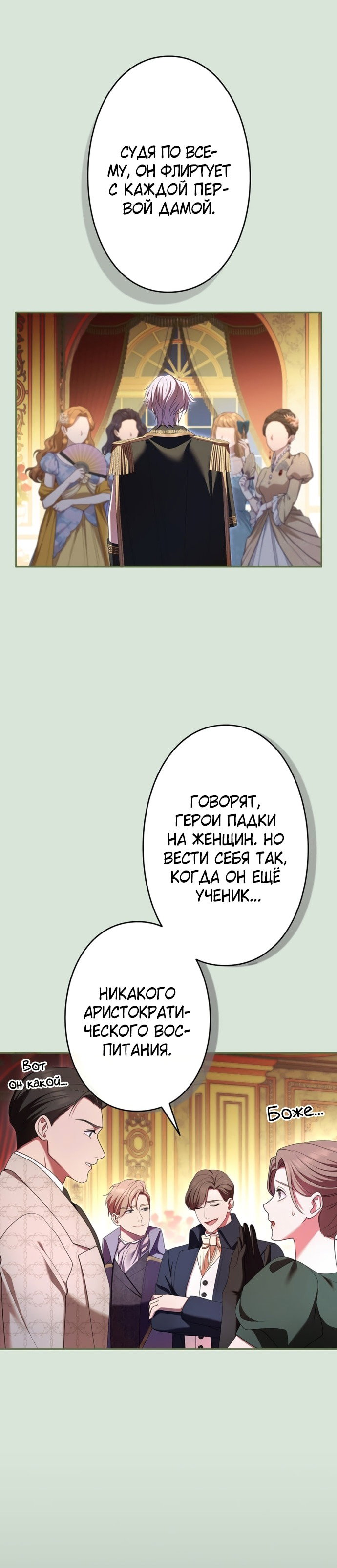Манга Я не мог не влюбиться в самую жестокую девушку империи. - Глава 61 Страница 16