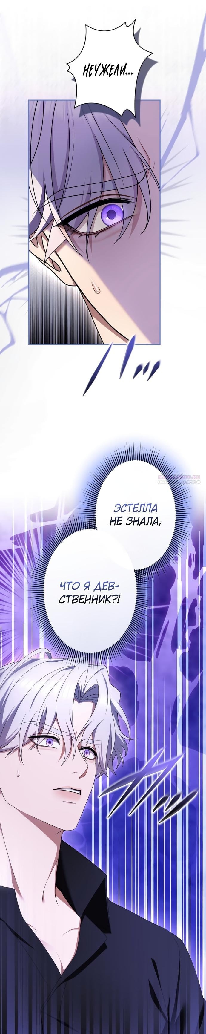 Манга Я не мог не влюбиться в самую жестокую девушку империи. - Глава 61 Страница 32
